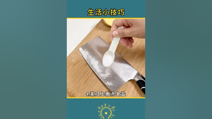 生活小技巧看完保证不吃亏#生活小妙招 #生活小技巧 #生活分享