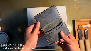 leather craft】Hand-sewn business card holder - YouTube