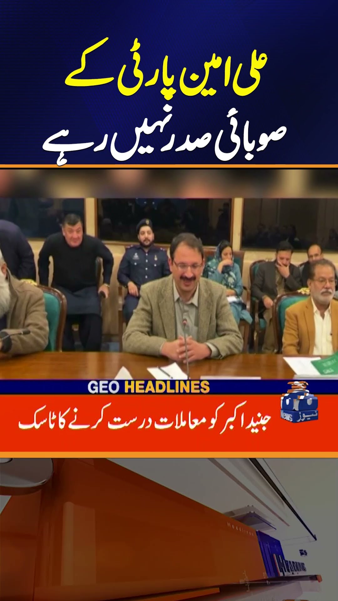 Imran Khan Dismiss CM KPK Ali Amin Gandapur From KP Party Presidency | Geo News