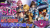 Crスターオーシャン4 Sos さくっと おっきく すっきり の真実は イチ押し機種check パチンコ Youtube Crスターオーシャン4 Sos さくっと おっきく すっきり の真実は イチ押し機種check パチンコ Youtube