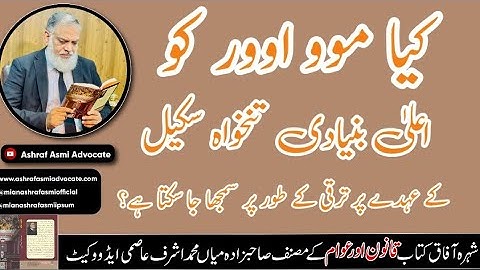 Whether move-over can be construed as promotion to the post of higher Basic Pay Scale?