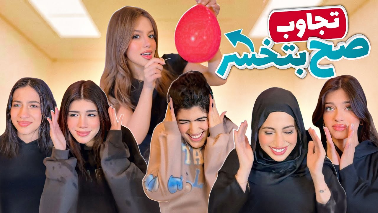 تحدي اذا تجاوب صح ✅راح تخسر🫣!!