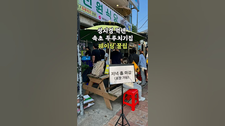 성시경 먹텐 속초 전원식당 꿀팁🥄👌