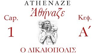 Athenaze Cap1 Ὁ Δικαιόπολις Ἀθήναζε New Version Κεφαʹ