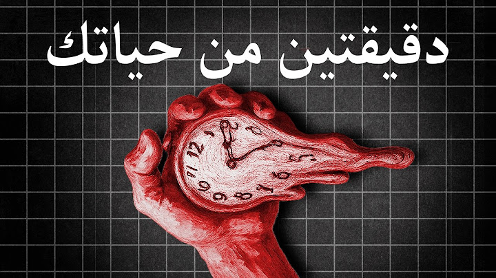 دقيقتين