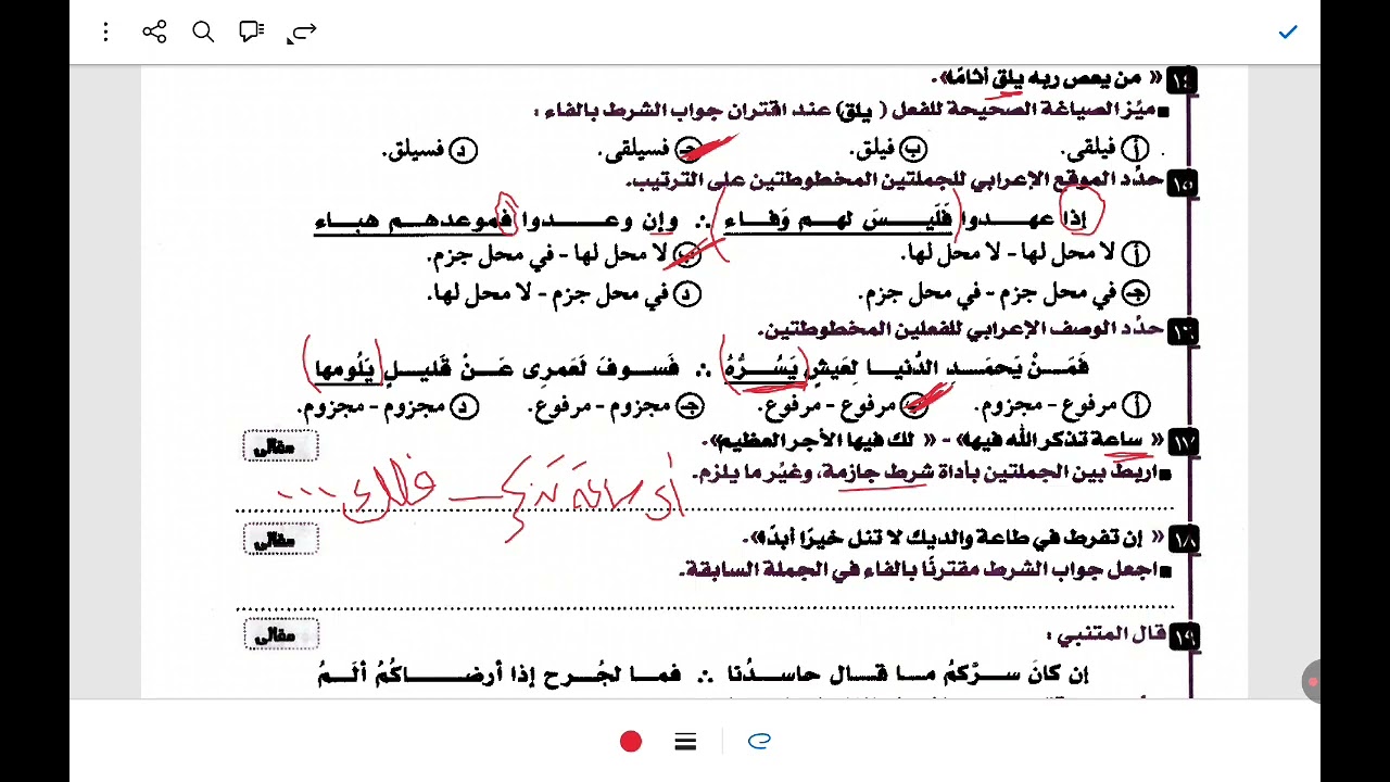 حل تدريبات اقتران جواب الشرط بالفاء من كتاب كيان ٣ث 2026 الجزء الثاني ص ٣٢٦