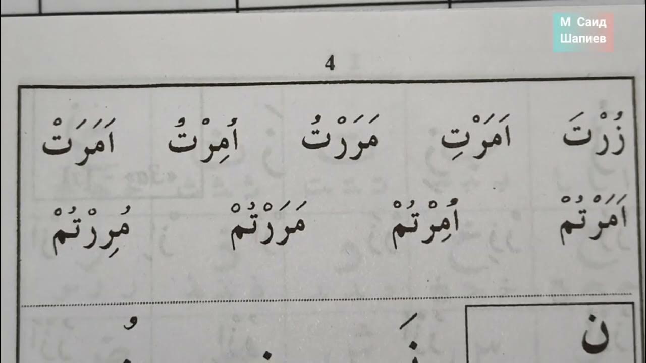 Муалиму сани урок 5 буква та ت - YouTube