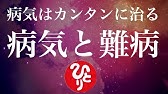 斎藤一人 病気は才能 神様からのお知らせ 健康 Youtube 斎藤一人 病気は才能 神様からのお知らせ 健康 Youtube