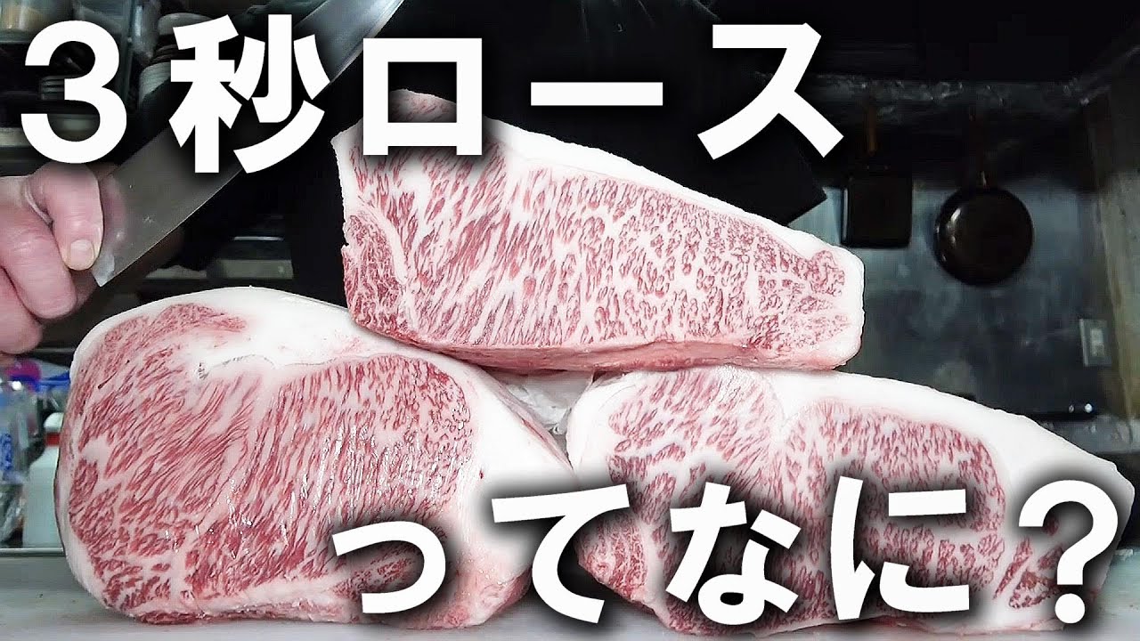 ３秒で肉焼けるわけねーだろ