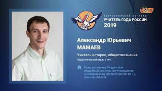 картинка: Урок истории, Мамаев А. Ю., 2019