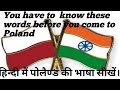 Learn basic Polish with English and Hindi, part 1 हिन्दी मैं बेसिक पोलिस भाषा सीखें।