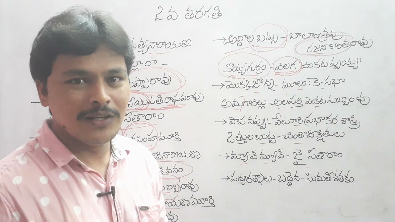 Ap tet classes in telugu|| 2nd class telugu |కోడింగ్ క్లాస్ ఒక్కసారి వింటే చాలు || SGT. S. A ALL 👍🏻
