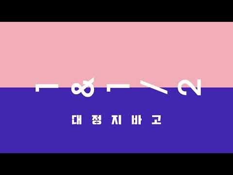 [커버곡]투투-일과 이분의 일