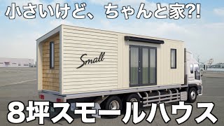 【Tiny House】Touring a Small House that Can be Transported by Truck Only!