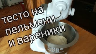 Самое простое тесто на пельмени и вареники без яиц Самое простое тесто на пельмени и вареники без яиц