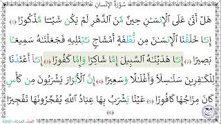 سورةُ الإنسانِ (1 - 6) - خليفة الطنيجي المعلّم