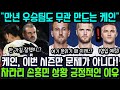 케인, 이번 시즌만 문제가 아니다! 차라리 손흥민 상황이 더 긍정적인 이유! &quot;만년 우승팀도 무관 만드는 케인... ㄷㄷ&quot; 해외반응 외신소식