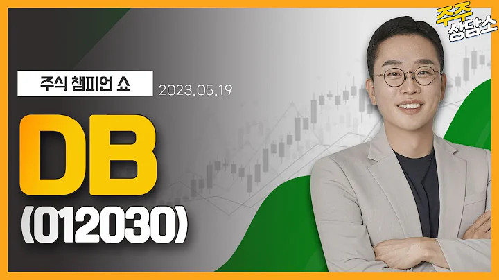 DB(012030)_김현구 전문가_종목 상담 (20230519)