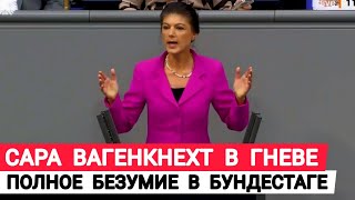 Германия. Сара Вагенкнехт в гневе. Полное безумие в Бундестаге