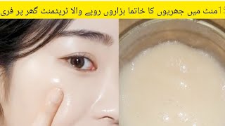Flax seeds with rice Face cream for skin whitening | Flax seed is the natural Botox | Diy Botox.