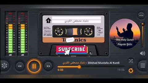 Dilshad Mustafa Al Kurdi Surat Al isra دلشاد مصطفى الكردي سورة الإسراء