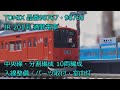 Nゲージ 鉄道模型 TOMIX JR東日本 201系通勤電車 中央線・分割編成 入線整備、隠しパーツ取付、室内灯 トミックス、品番98767・98768