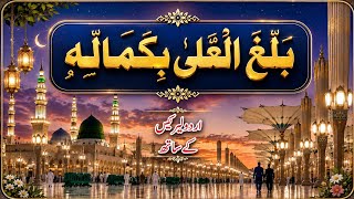 Balaghal Ula Bi Kamalihi | Urdu Lyrics | Without Music Naat | Saman Mustafa