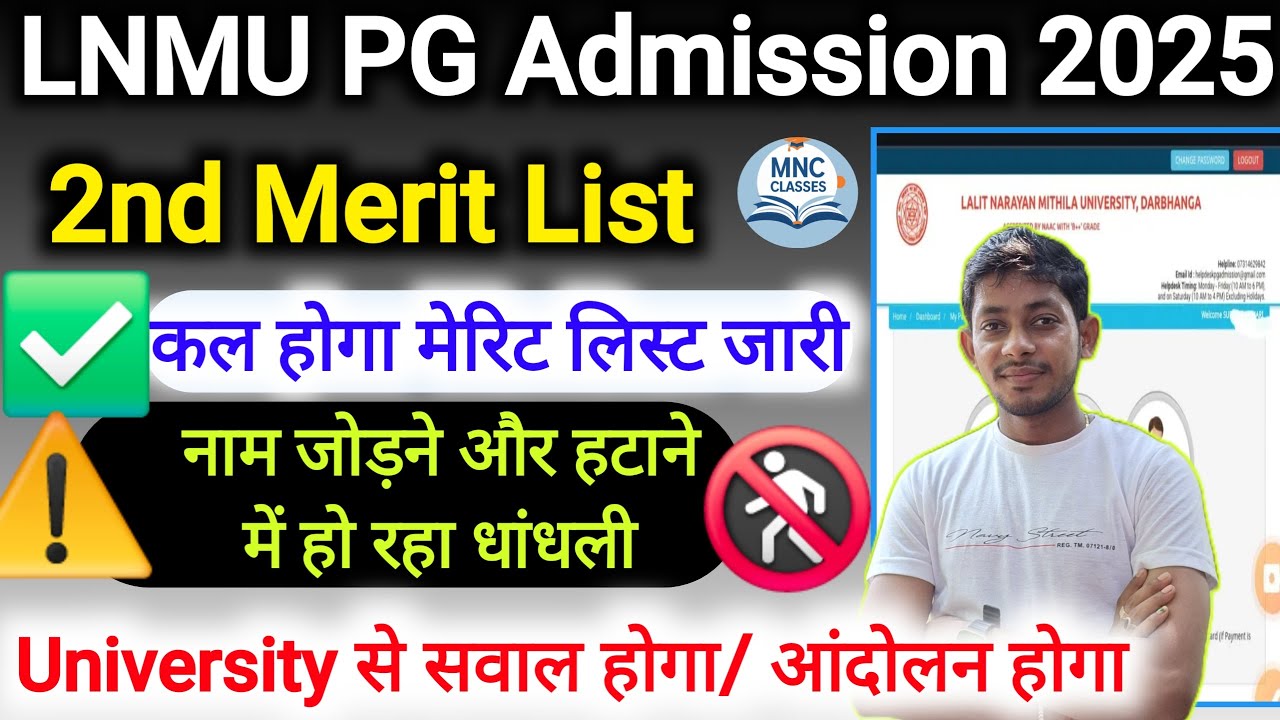 PG Admission 2025-27  |MA Pg Admission 2nd merit list 2025 |LNMU pg admission 2nd merit list आंदोलन