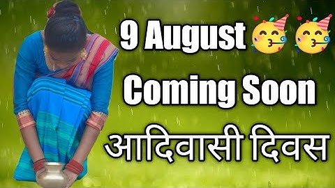 💖🖤9 August Coming Soon Status Video 2022🥳 || 9 अगस्त आदिवासी दिवस स्टेटस वीडियो 🔥🔥||  #santalistatus