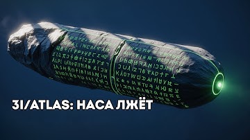Эти Три Новые Аномалии Доказывают, Что 3I/ATLAS — Это Не То, Что Мы Думаем