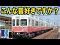 【ことでん公式 《音鉄》ブレーキ・コンプレッサーなど】
