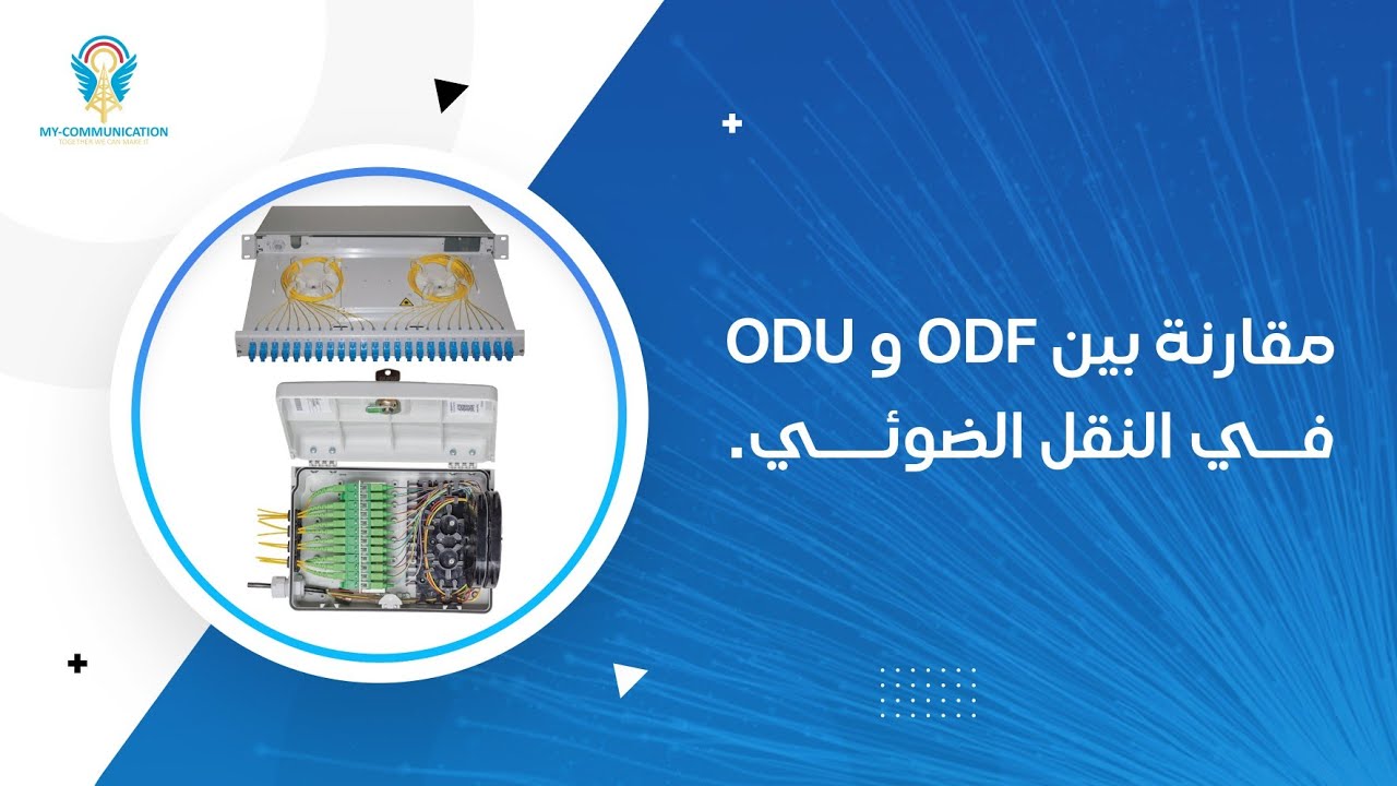 What Is The Difference Between ODF And ODU In Optical Communications what-is-the-difference-between-odf-and-odu-in-optical-communications