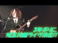 重大発表!OHORI123 2019年3月23日,3年半ぶりに埼玉県川越市でのライヴが決定!! ~最初の川越ライヴから,3年・・・~