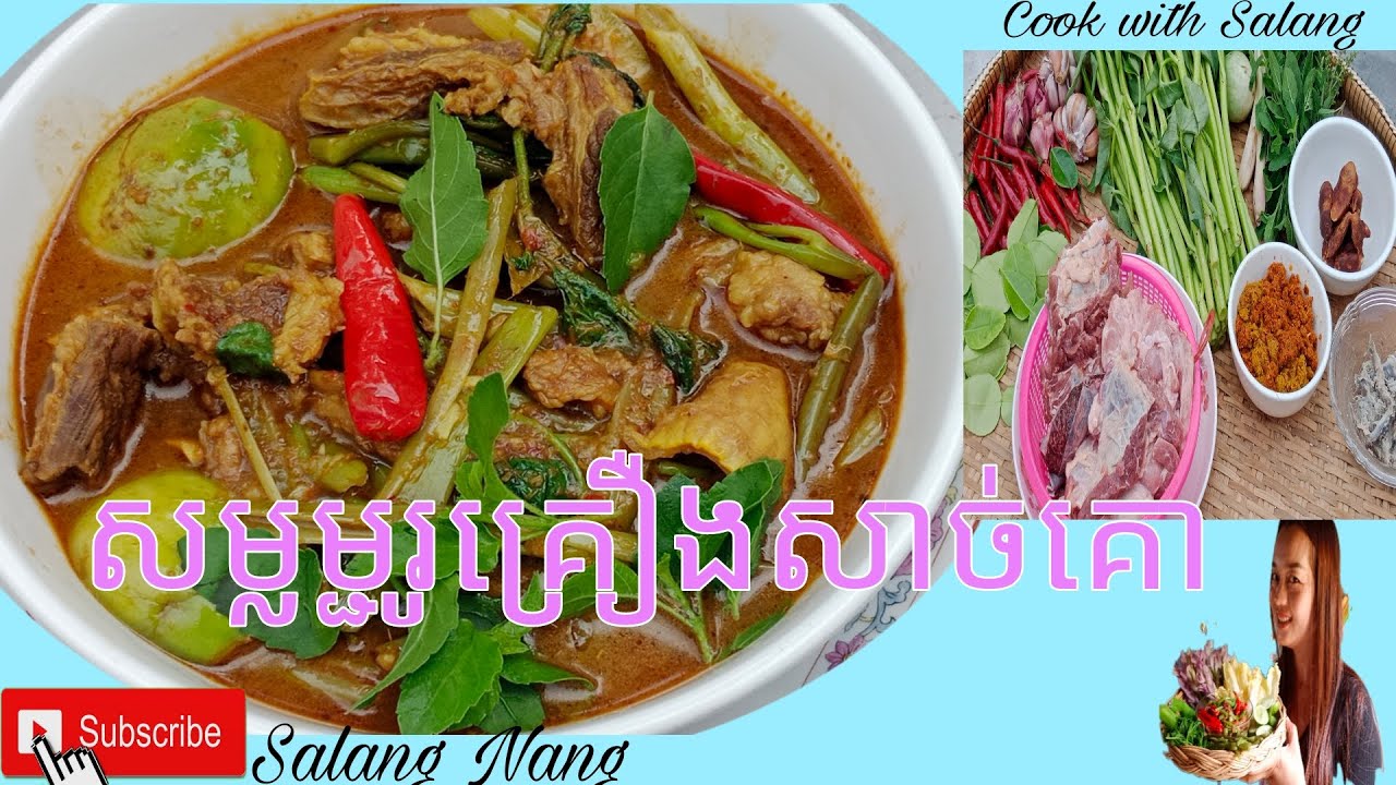 Beef Sour Soup khmer/សម្លម្ជូរគ្រឿងសាច់គោ YouTube