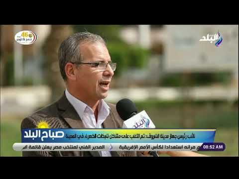 نائب رئيس جهاز مدينة الشروق تم حل مشاكل الكهرباء بالمدينة وتغيير كشافات الشوارع إلى موفرة للطاقة