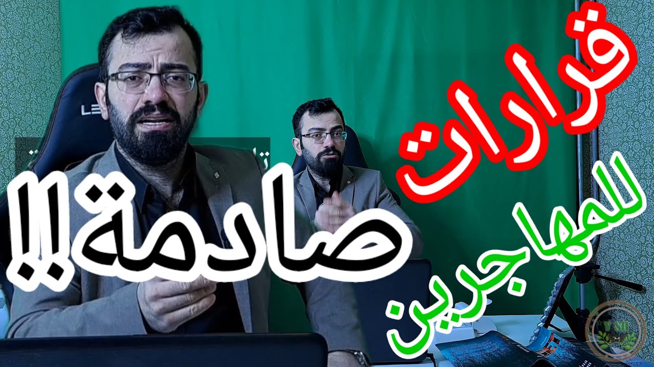 أخطر واصدم قرارات للطالبين اللجوء الحاصلين ع أقامات العمل  في السويد 2025