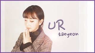 하연 커버 '태연 Taeyeon' - U R COVER 커버 | 컨베이어사운즈 [CVS]