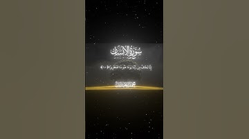 سورة الإنسان|8-13|القارئ:#محمد_اللحيدان #قران #quran #راحة_نفسية #قران_كريم #تلاوة_هادئة#تلاوة_خاشعة