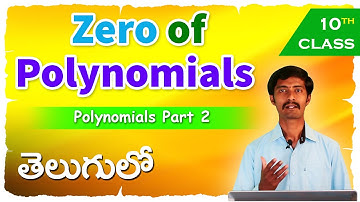 Zero of Polynomials in Telugu || #Polynomials in Telugu ||10th class Chapter No 3 || Shravan Jakkani