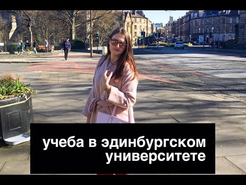 Эдинбургский университет. Магистратура по маркетингу в Великобритании. КИТАЙЦЫ!