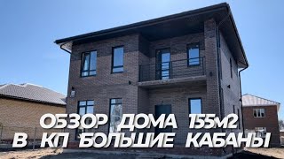 видео: ОБЗОР ДВУХЭТАЖНОГО ДОМА КП БОЛЬШИЕ КАБАНЫ г.КАЗАНЬ картинка: ОБЗОР ДВУХЭТАЖНОГО ДОМА КП БОЛЬШИЕ КАБАНЫ г.КАЗАНЬ