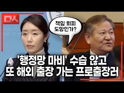 사태 수습 안하고 또 해외 출장 <strong>가는</strong> <strong>장관</strong> 뼈때리는 (feat.강선우)