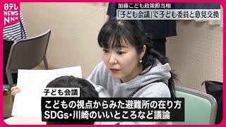 【加藤こども政策担当相】「“こどもまんなか社会”に」…「子ども議会」で委員らと意見交換