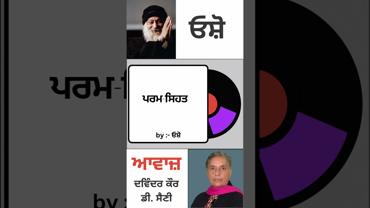 ⁣ਪਰਮ-ਸਿਹਤ | By : ਓਸ਼ੋ