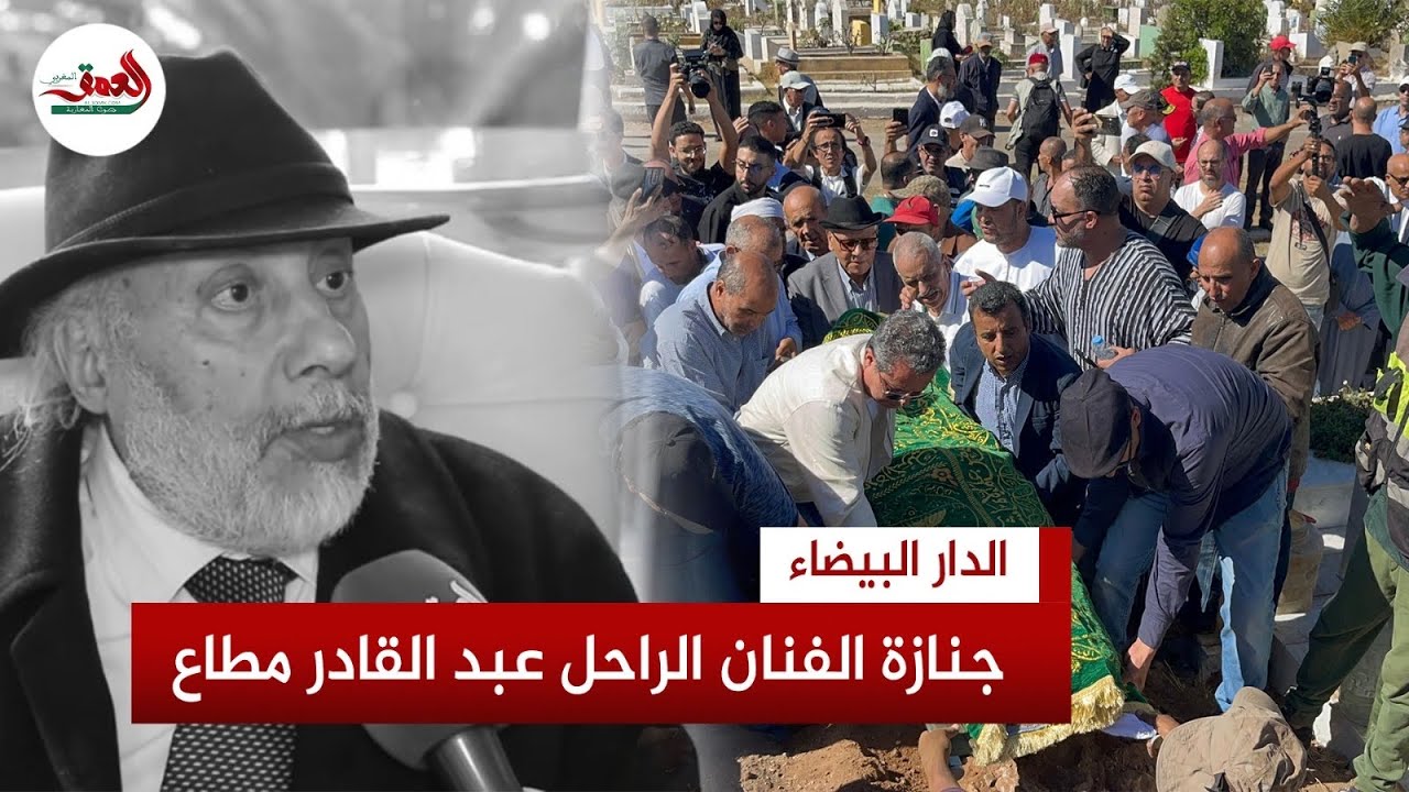 بحضور 4 فنانين فقط.. لحظة تشييع جثمان الفنان عبد القادر مطاع إلى مثواه الأخير بمقبرة الشهداء