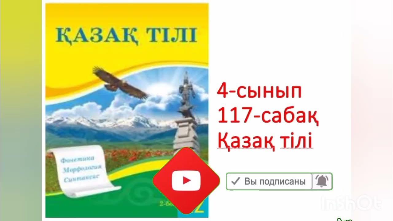 Казак тили 4 сынып тест