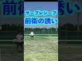 サーブレシーブ前衛の誘い【ソフトテニス】＃Shorts