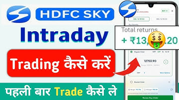 HDFC Sky ऐप में ट्रेडिंग कैसे करें | HDFC Sky इंट्राडे ट्रेडिंग डेमो | HDFC Sky ऐप लाइव ट्रेडिंग