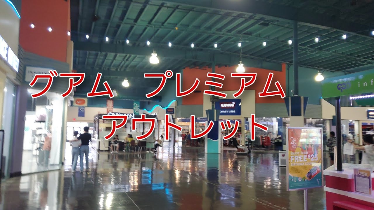 Guam Premium Outlet Youtube Guam Premium Outlet Youtube