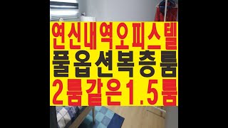 은평구 불광동 연신내역 복층 오피스텔 분리형 1 5룸 미가마나하임 분양 매매 전세
